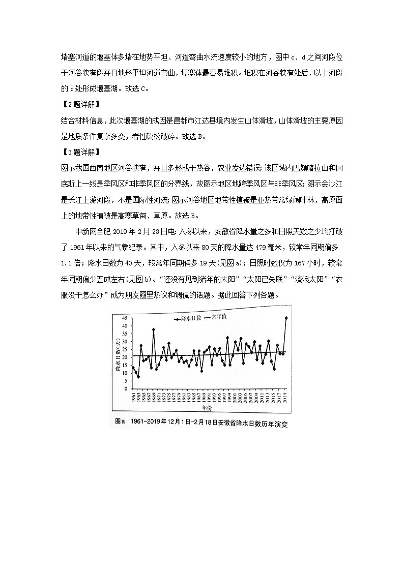 【地理】辽宁省辽南协作体2019届高三下学期第一次模拟考试（解析版）02