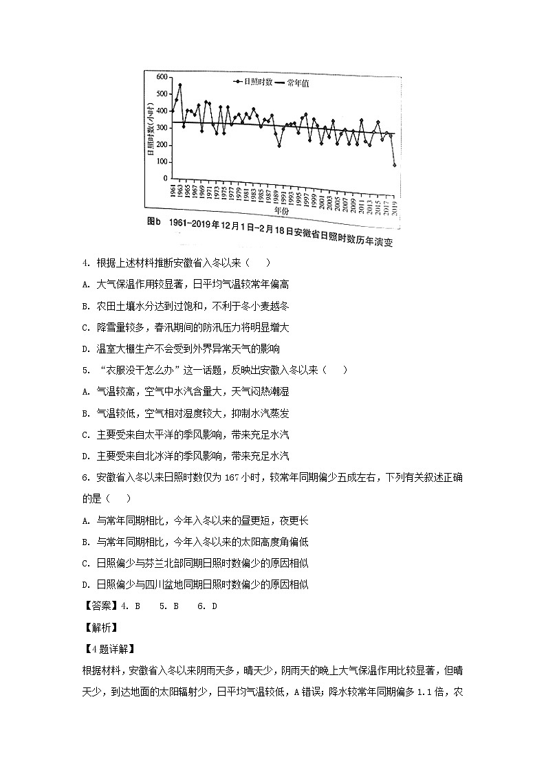 【地理】辽宁省辽南协作体2019届高三下学期第一次模拟考试（解析版）03