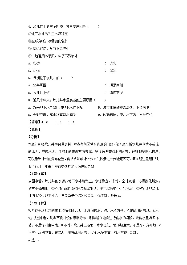 【地理】辽宁省沈阳市东北育才学校2019届高三第八次模拟（解析版） 试卷03