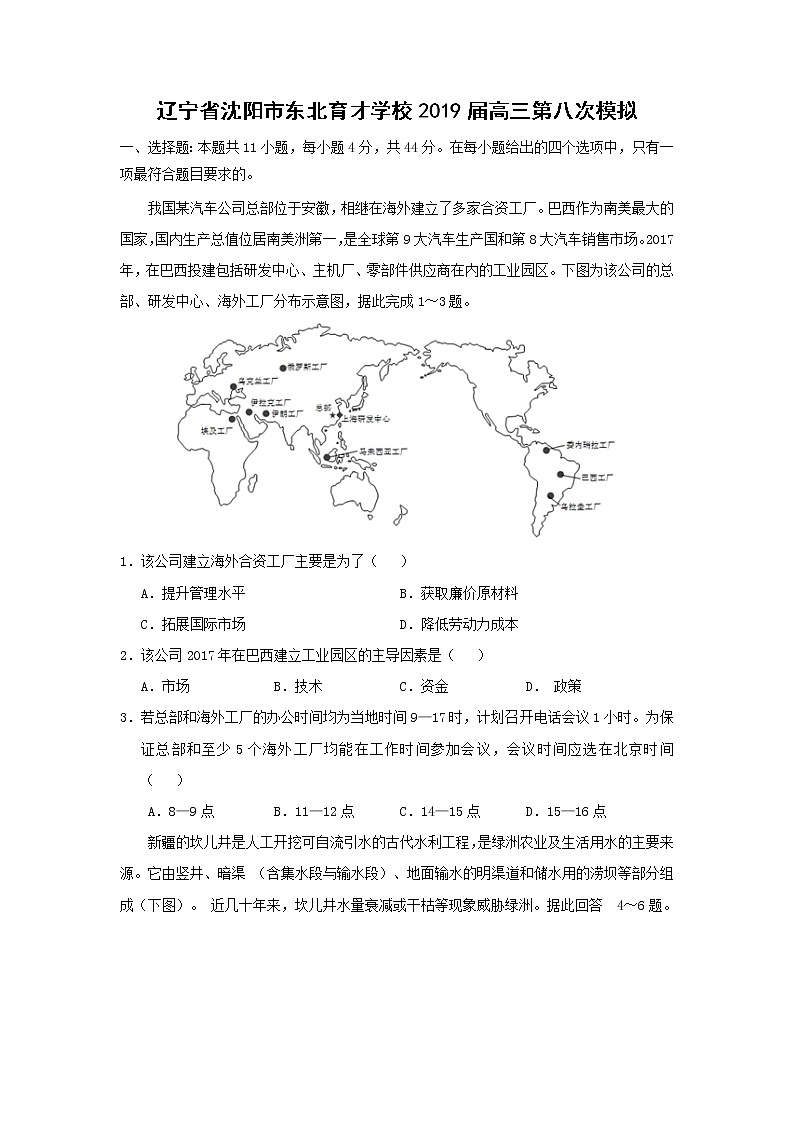 【地理】辽宁省沈阳市东北育才学校2019届高三第八次模拟 试卷01