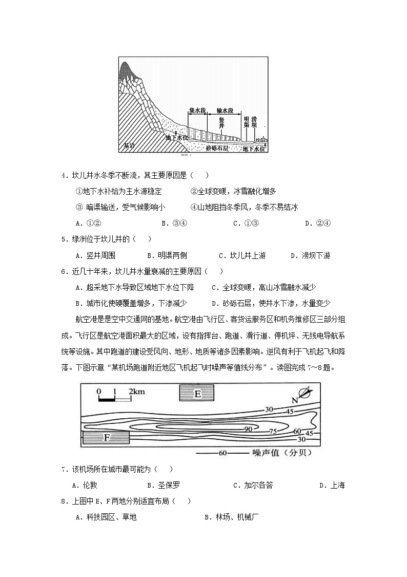 【地理】辽宁省沈阳市东北育才学校2019届高三第八次模拟 试卷02