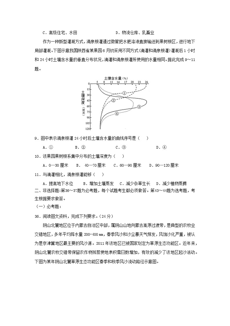 【地理】辽宁省沈阳市东北育才学校2019届高三第八次模拟 试卷03