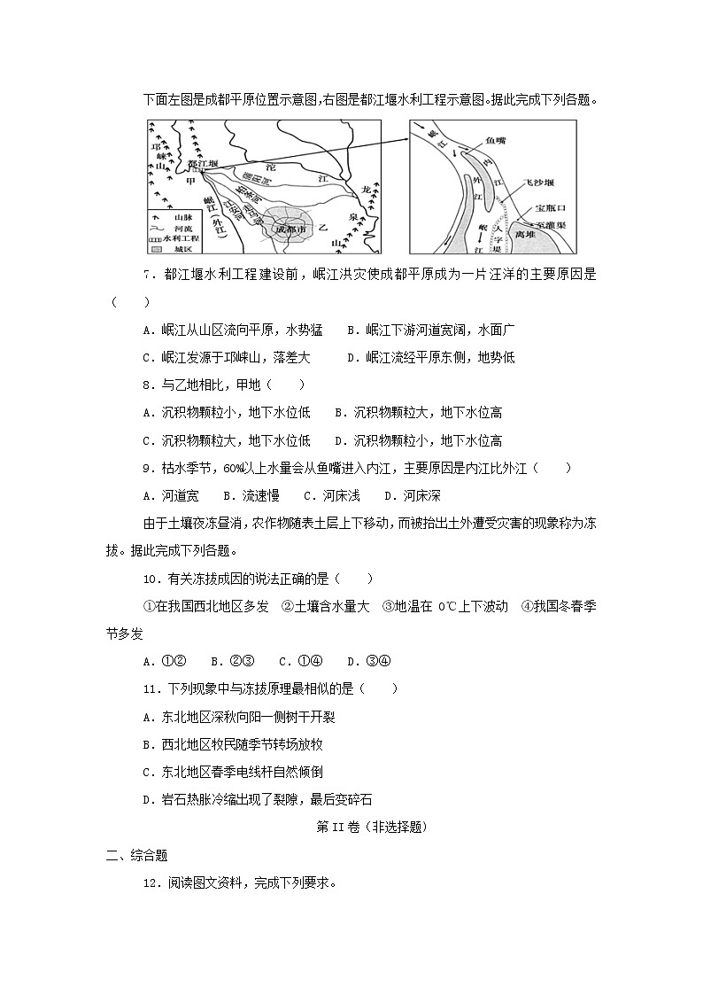 【地理】辽宁省沈阳市东北育才学校2019届高三第五次模拟（解析版） 试卷02