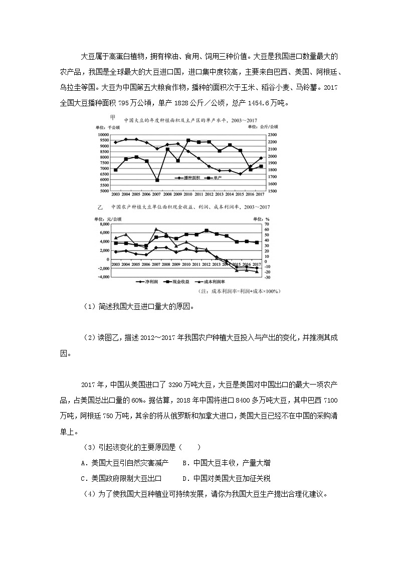 【地理】辽宁省沈阳市东北育才学校2019届高三第五次模拟（解析版） 试卷03