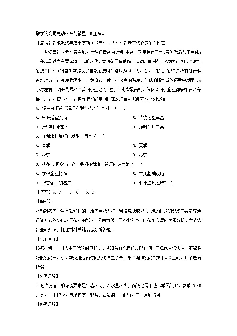 【地理】辽宁省沈阳市东北育才学校2019届高三第五次模拟（解析版）2第2页