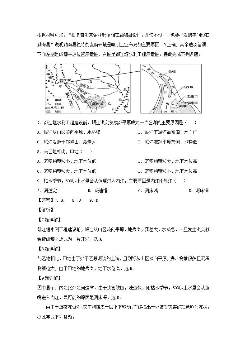 【地理】辽宁省沈阳市东北育才学校2019届高三第五次模拟（解析版）2第3页