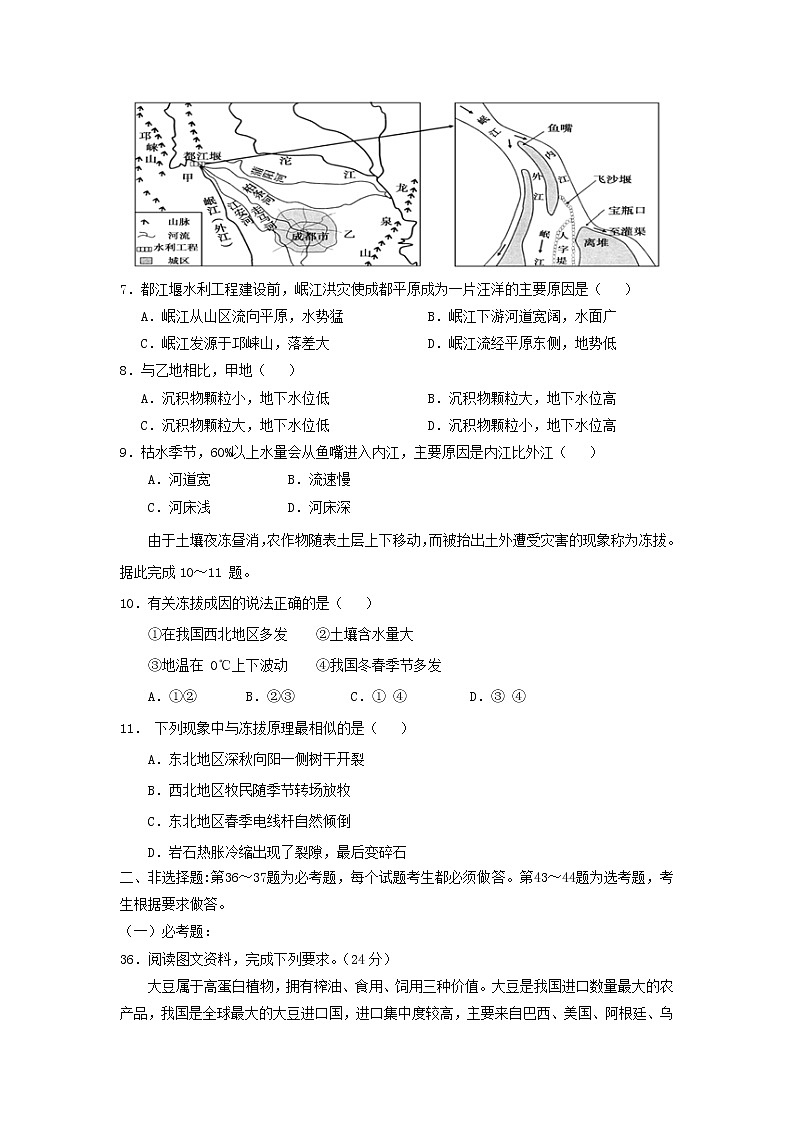 【地理】辽宁省沈阳市东北育才学校2019届高三第五次模拟试题第2页