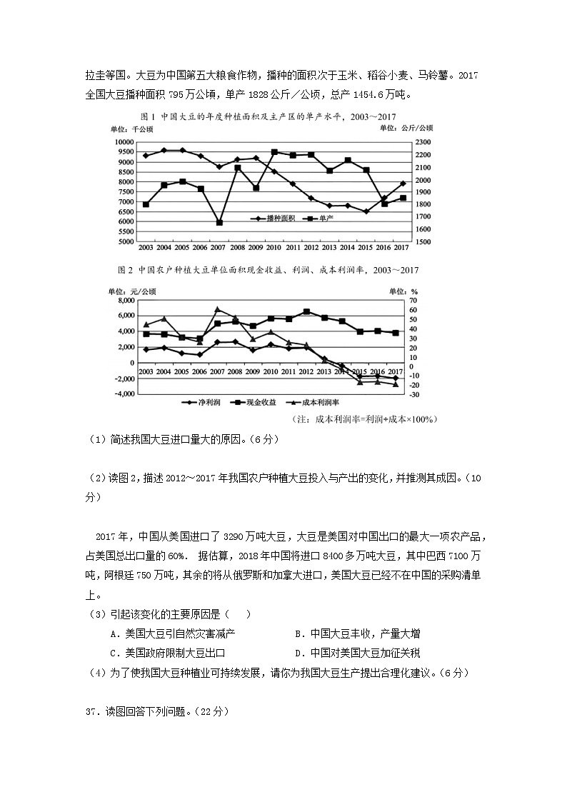 【地理】辽宁省沈阳市东北育才学校2019届高三第五次模拟试题第3页