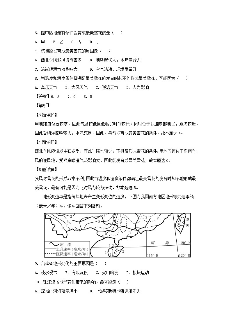 【地理】辽宁省沈阳市东北育才学校2019届高三上学期第三次模拟（解析版） 试卷03