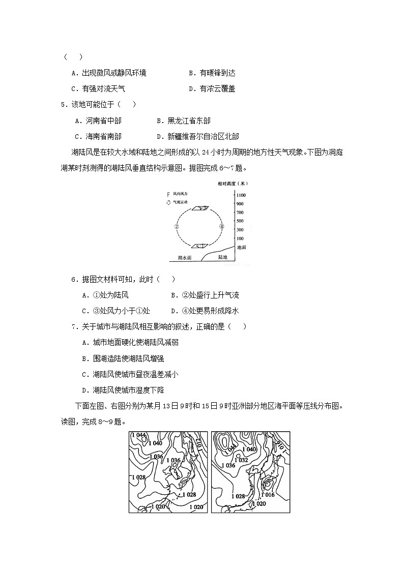 【地理】辽宁省沈阳市东北育才学校2019届高三上学期第一次模拟 试卷02