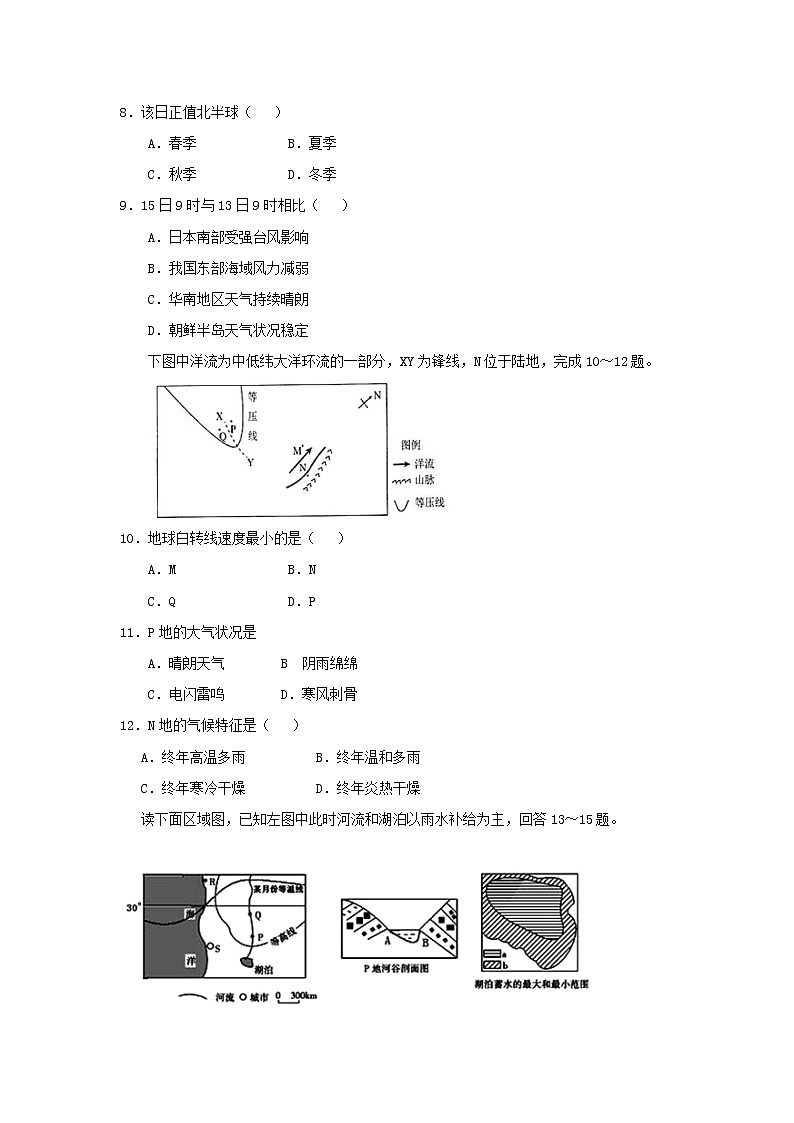 【地理】辽宁省沈阳市东北育才学校2019届高三上学期第一次模拟 试卷03