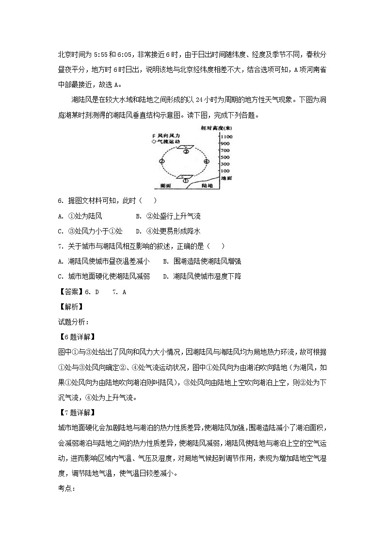 【地理】辽宁省沈阳市东北育才学校2019届高三上学期第一次模拟考试（解析版）03