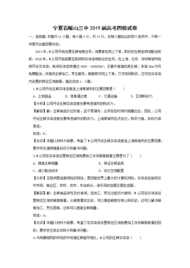 【地理】宁夏石嘴山三中2019届高考四模试卷（解析版）第1页