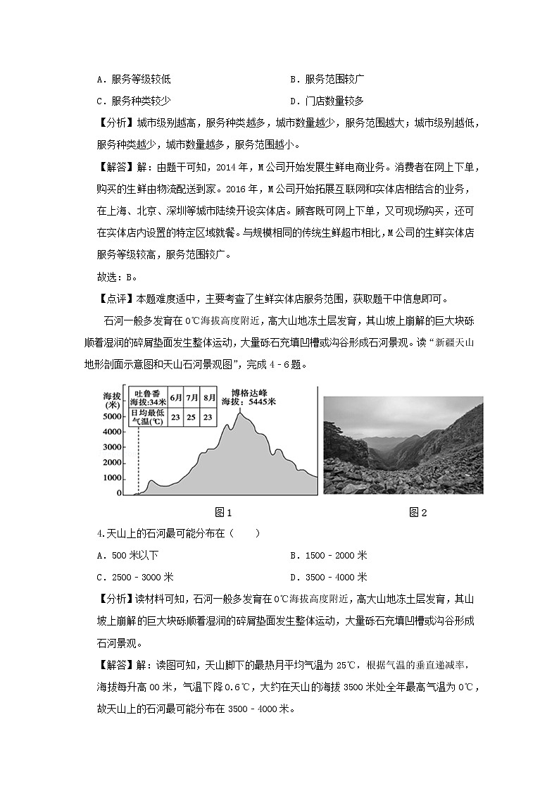 【地理】宁夏石嘴山三中2019届高考四模试卷（解析版）第2页