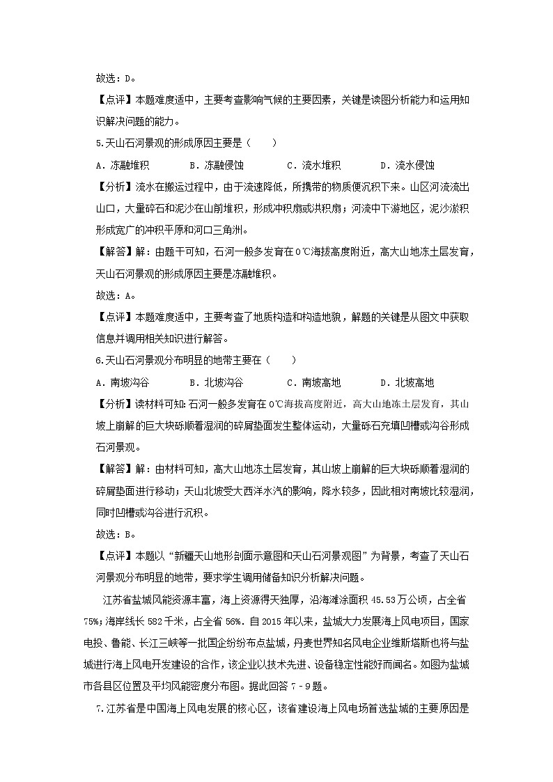 【地理】宁夏石嘴山三中2019届高考四模试卷（解析版）第3页