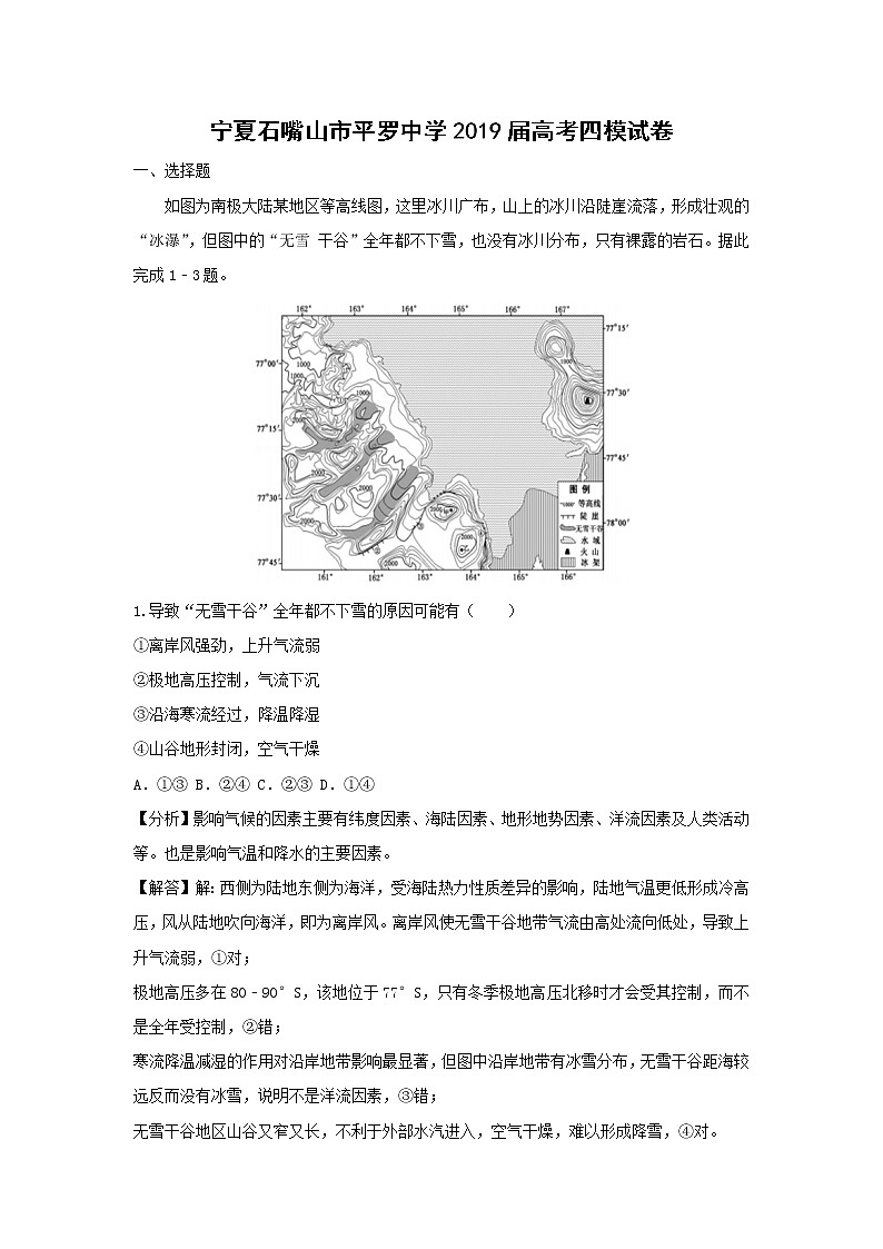 【地理】宁夏石嘴山市平罗中学2019届高考四模试卷（解析版）第1页