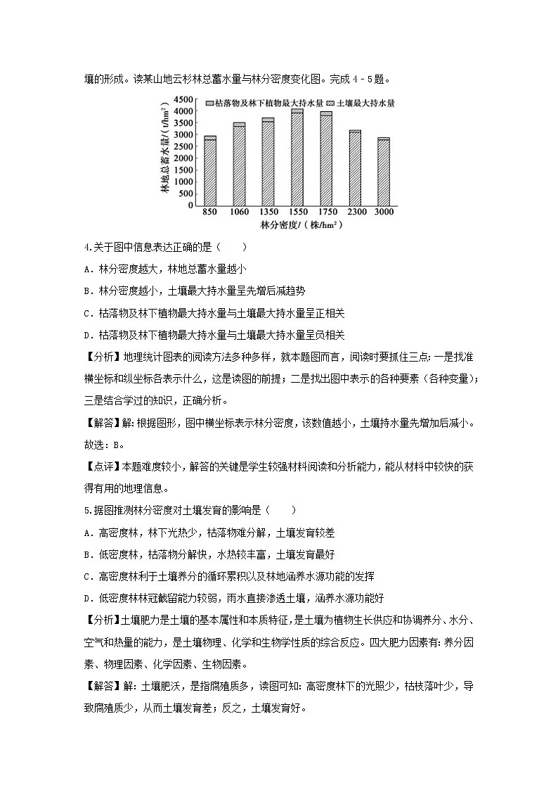 【地理】宁夏石嘴山市平罗中学2019届高考四模试卷（解析版）第3页