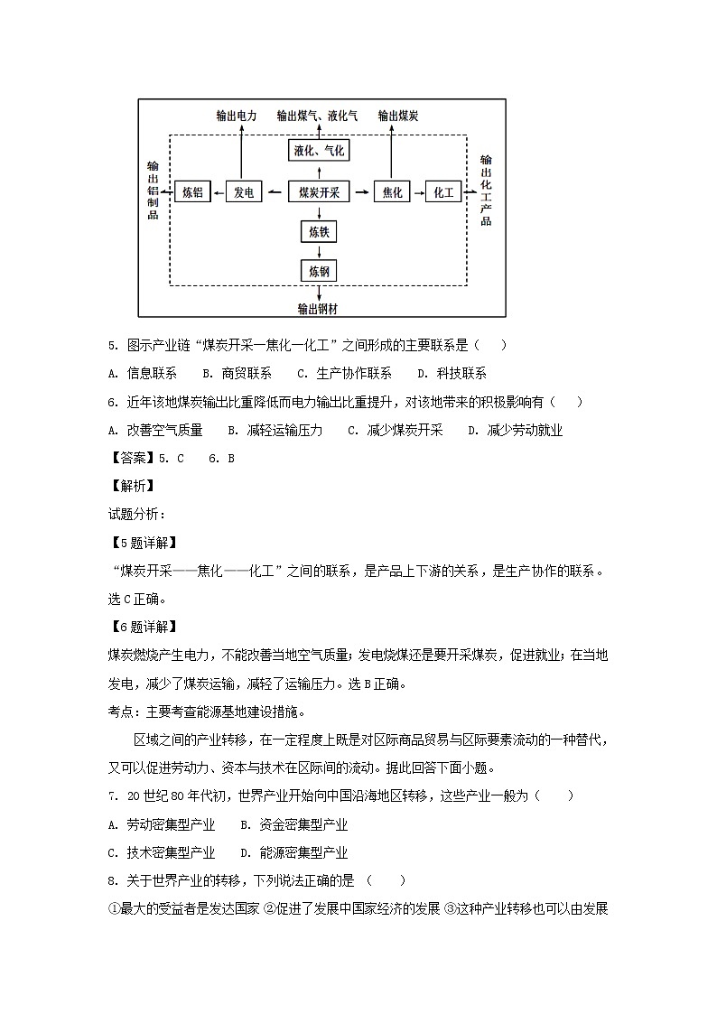 【地理】青海省西宁市第四高级中学2019届高三上学期第二次（10月）模拟（解析版） 试卷03