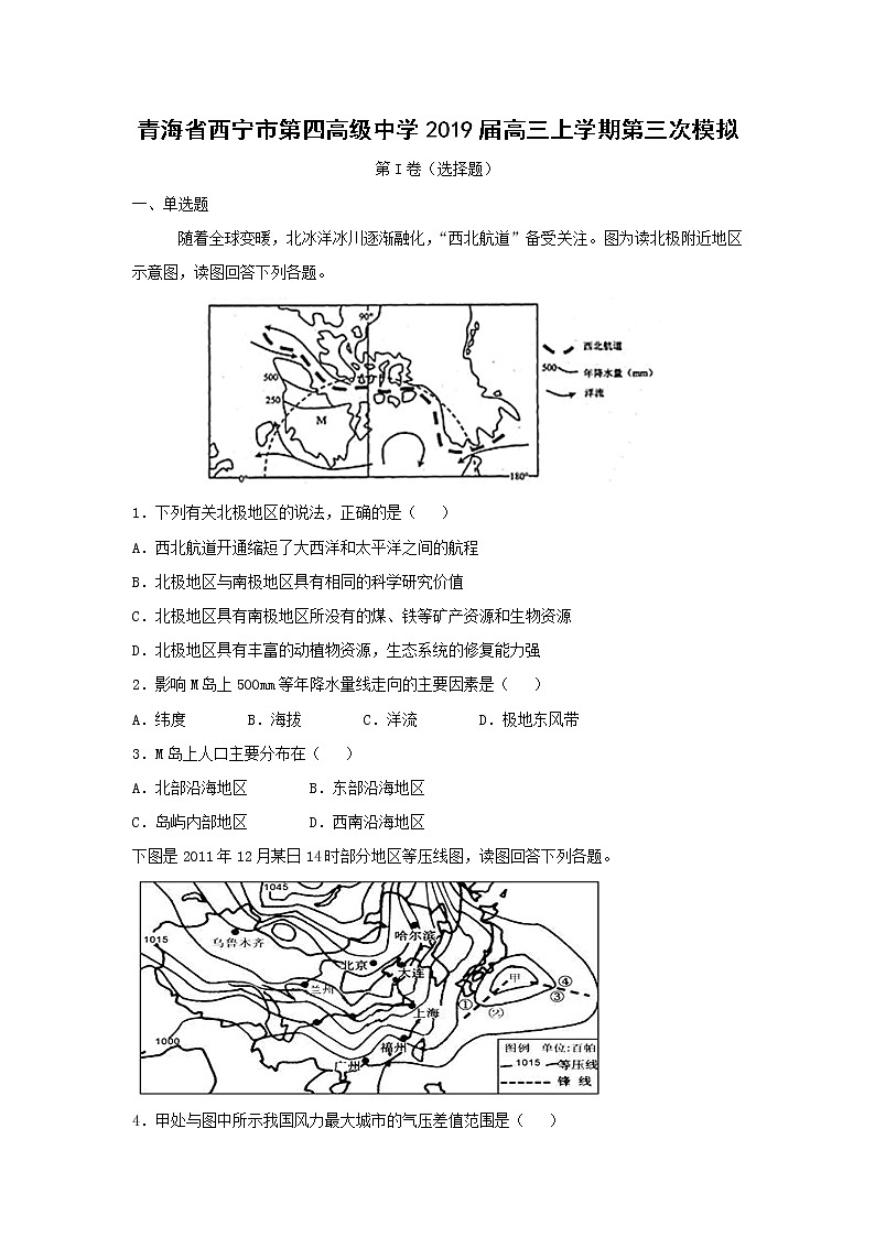 【地理】青海省西宁市第四高级中学2019届高三上学期第三次模拟 试卷01