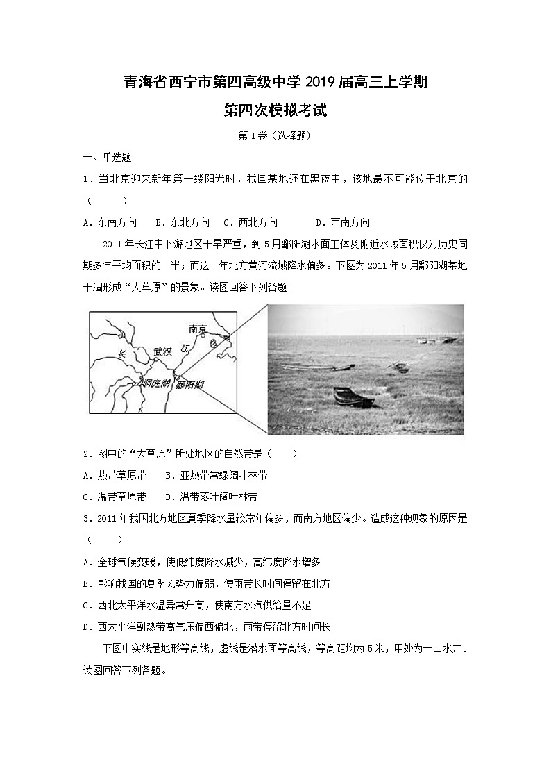 【地理】青海省西宁市第四高级中学2019届高三上学期第四次模拟考试（解析版）01