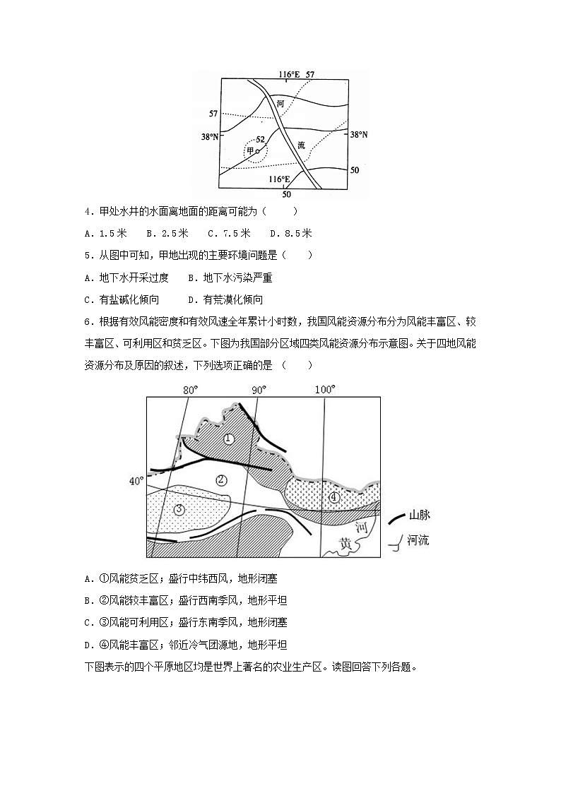 【地理】青海省西宁市第四高级中学2019届高三上学期第四次模拟考试（解析版）02
