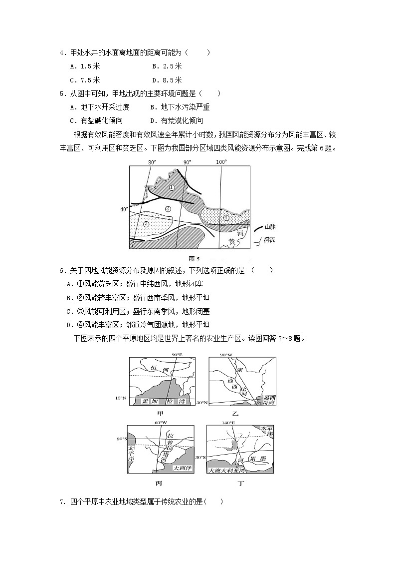 【地理】青海省西宁市第四高级中学2019届高三上学期第四次模拟考试02