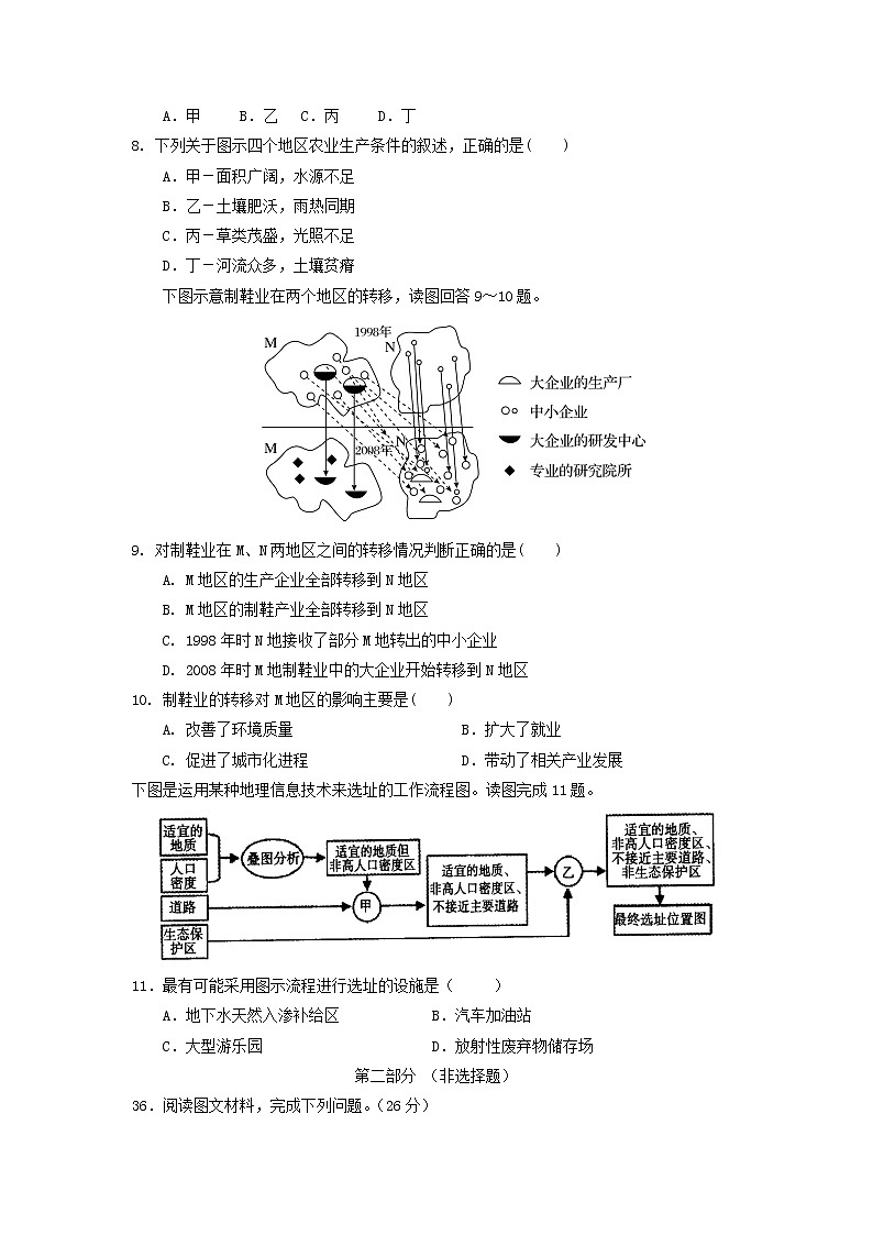 【地理】青海省西宁市第四高级中学2019届高三上学期第四次模拟考试03