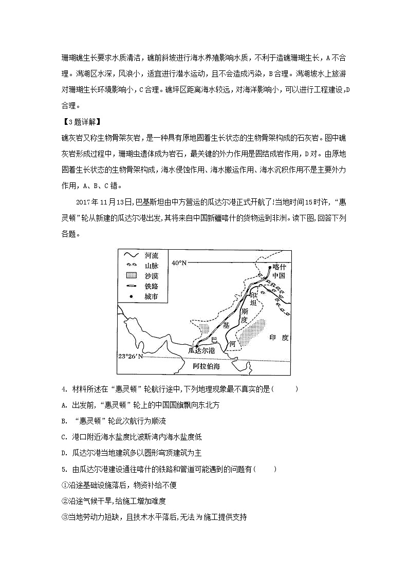 【地理】山东省部分重点中学2019届高三4月模拟（解析版） 试卷02