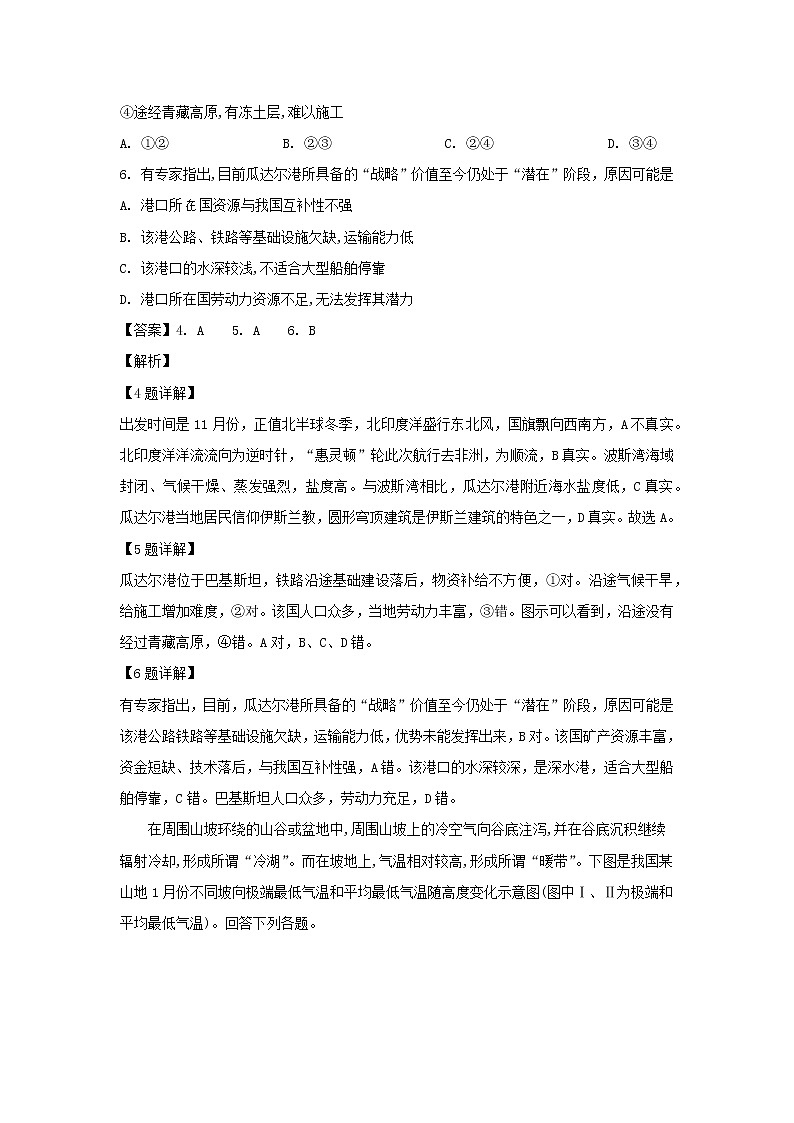【地理】山东省部分重点中学2019届高三4月模拟（解析版） 试卷03