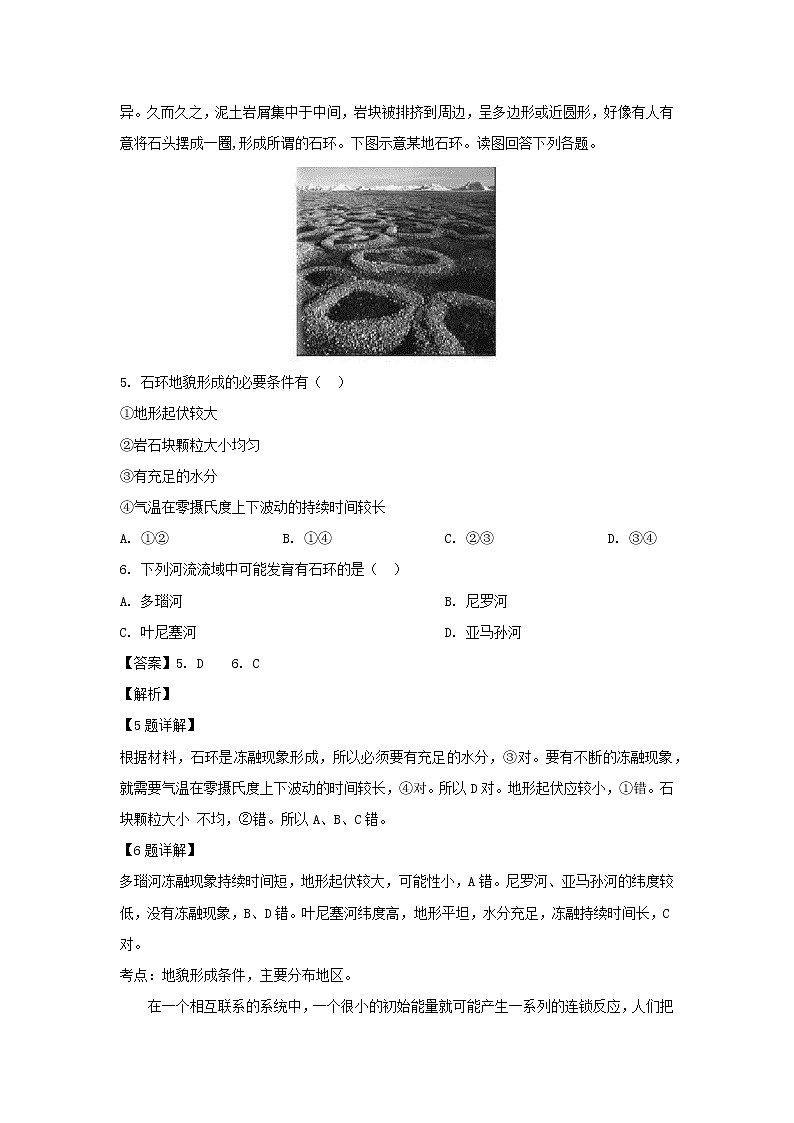 【地理】山东省部分重点中学2019届高三高考考前仿真试卷（解析版）03