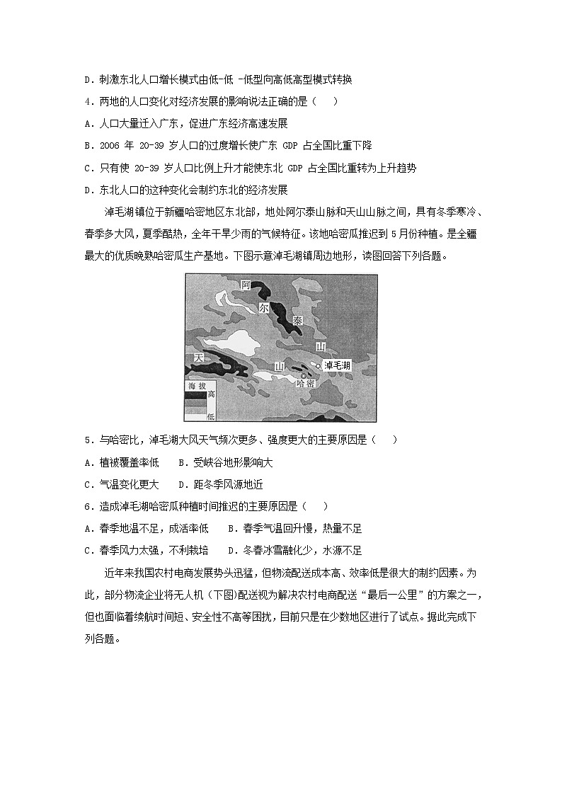 【地理】山东省德州三中2019届高三考前适应性模拟 试卷02