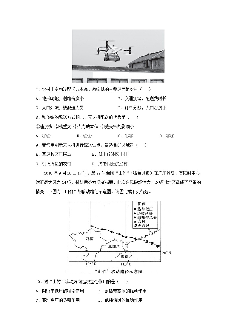 【地理】山东省德州三中2019届高三考前适应性模拟 试卷03