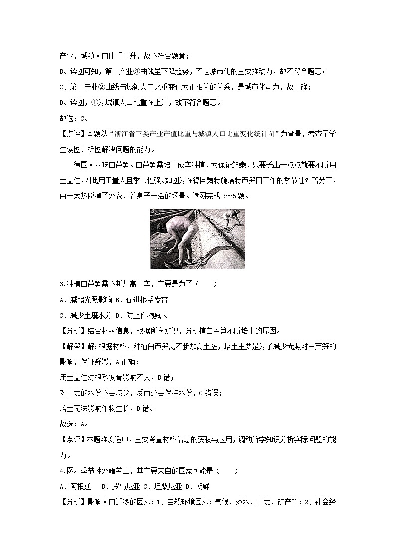 【地理】山东省菏泽市2019届高考模拟试卷（一）（解析版）02