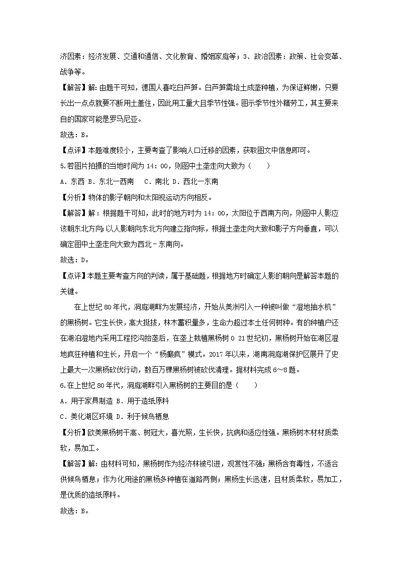 【地理】山东省菏泽市2019届高考模拟试卷（一）（解析版）03