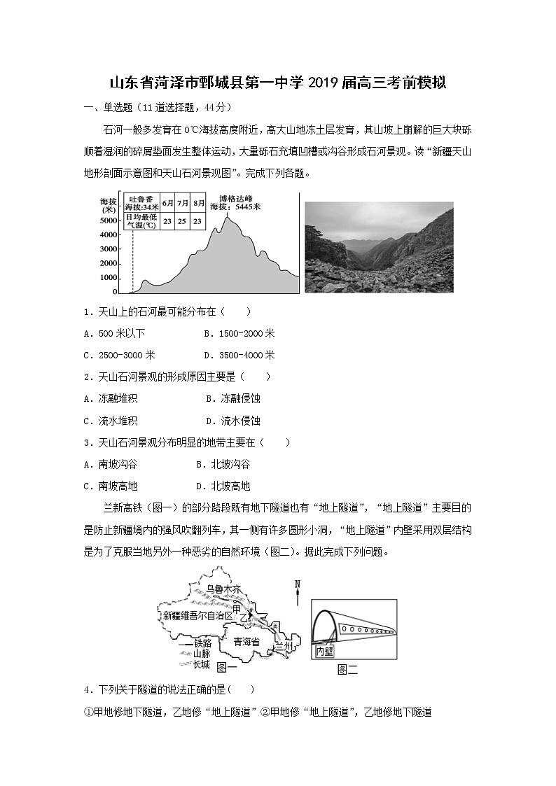 【地理】山东省菏泽市鄄城县第一中学2019届高三考前模拟 试卷01