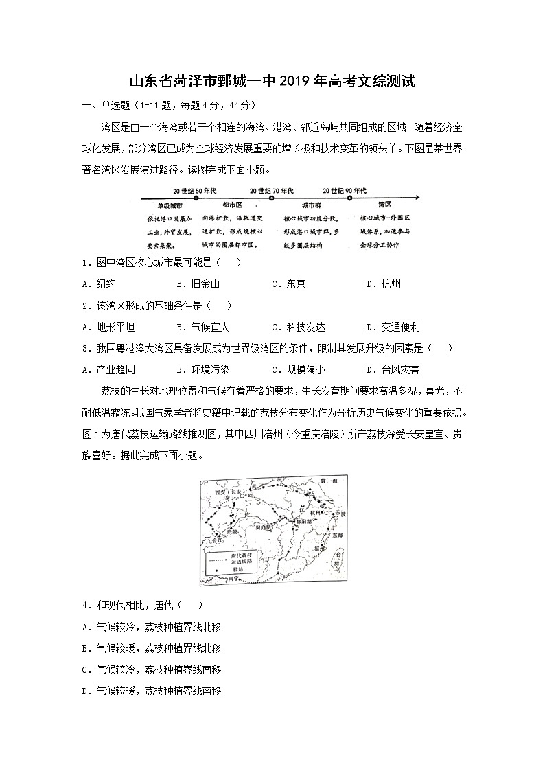 【地理】山东省菏泽市鄄城一中2019年高考文综测试01