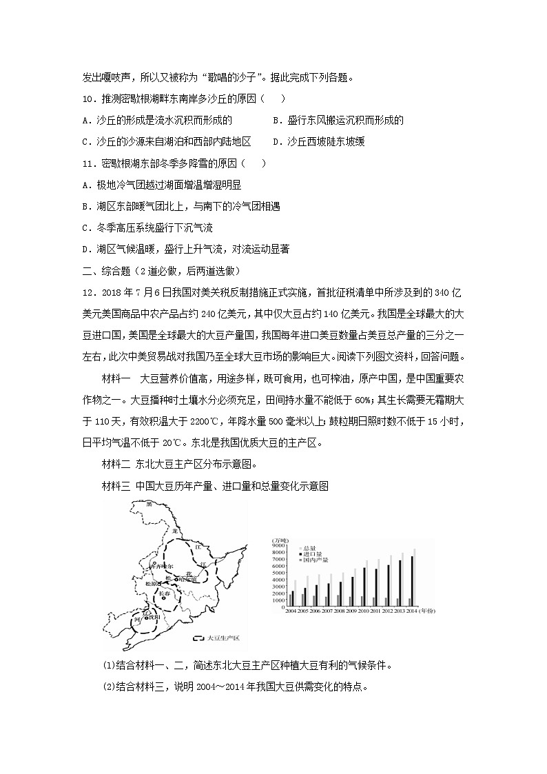 【地理】山东省菏泽市鄄城一中2019年高考文综测试03