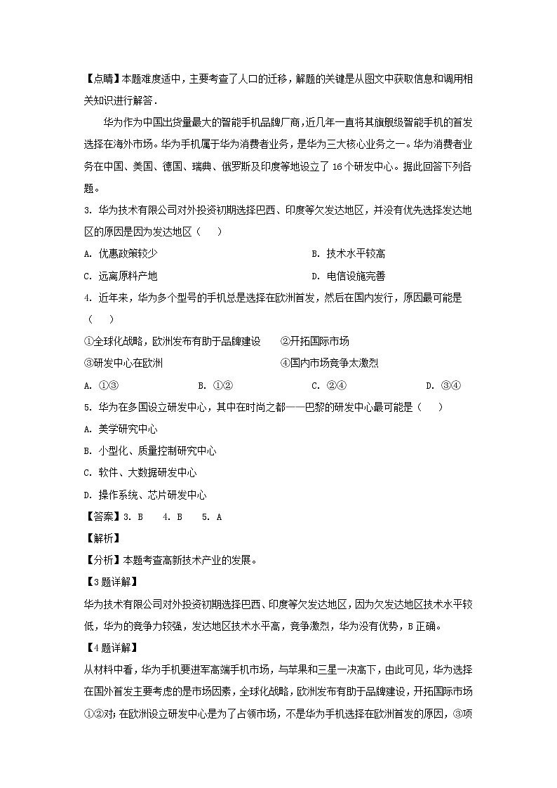 【地理】山东省济钢高级中学2019届高三下学期第一次模拟考试（解析版）02