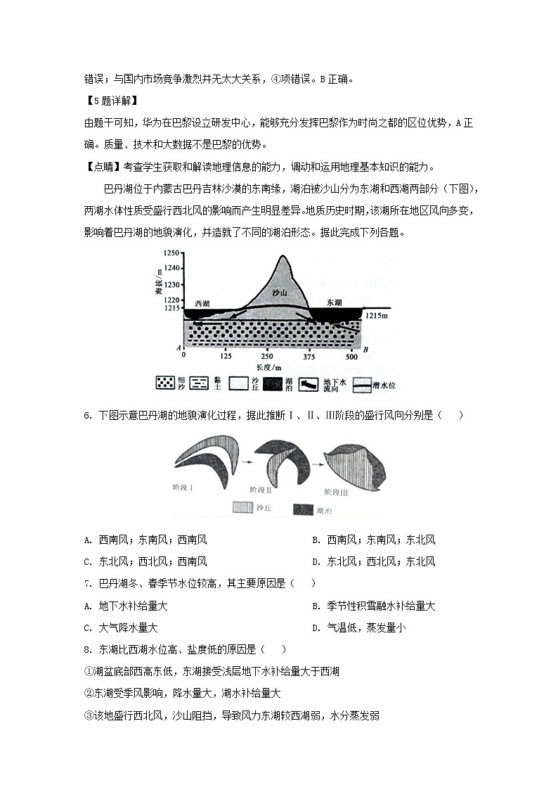【地理】山东省济钢高级中学2019届高三下学期第一次模拟考试（解析版）03