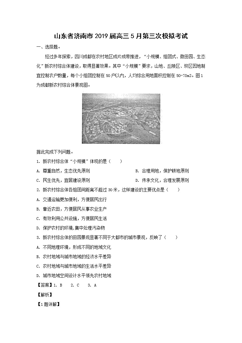 【地理】山东省济南市2019届高三5月第三次模拟考试（解析版）01