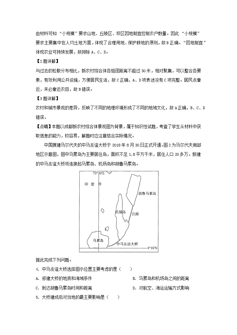 【地理】山东省济南市2019届高三5月第三次模拟考试（解析版）02