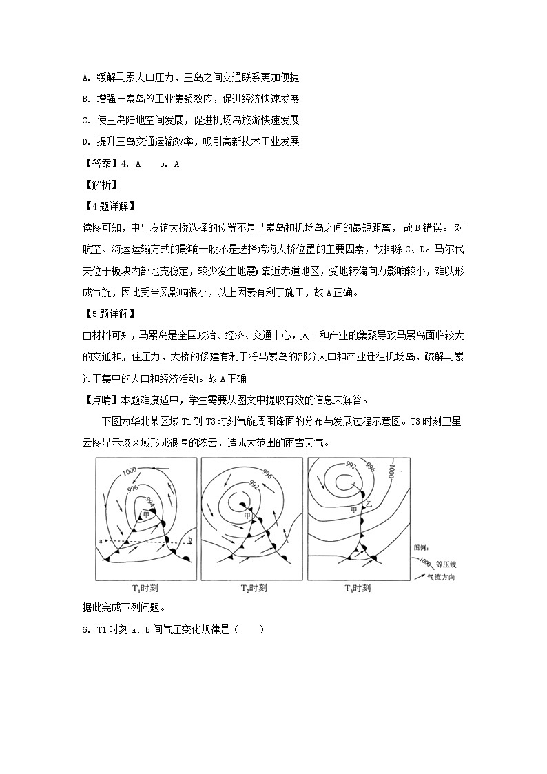 【地理】山东省济南市2019届高三5月第三次模拟考试（解析版）03