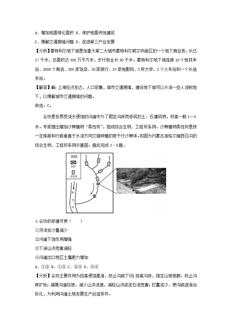 【地理】山东省济宁市2019届高考二模试卷（解析版）第2页