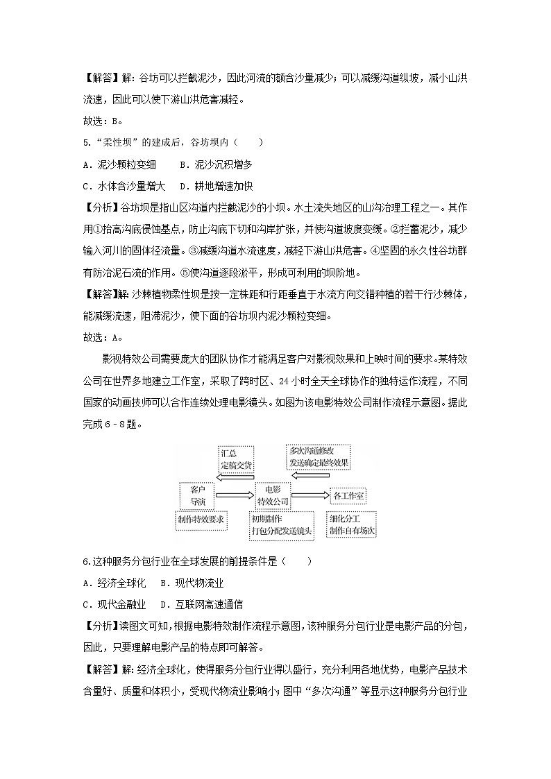 【地理】山东省济宁市2019届高考二模试卷（解析版）第3页