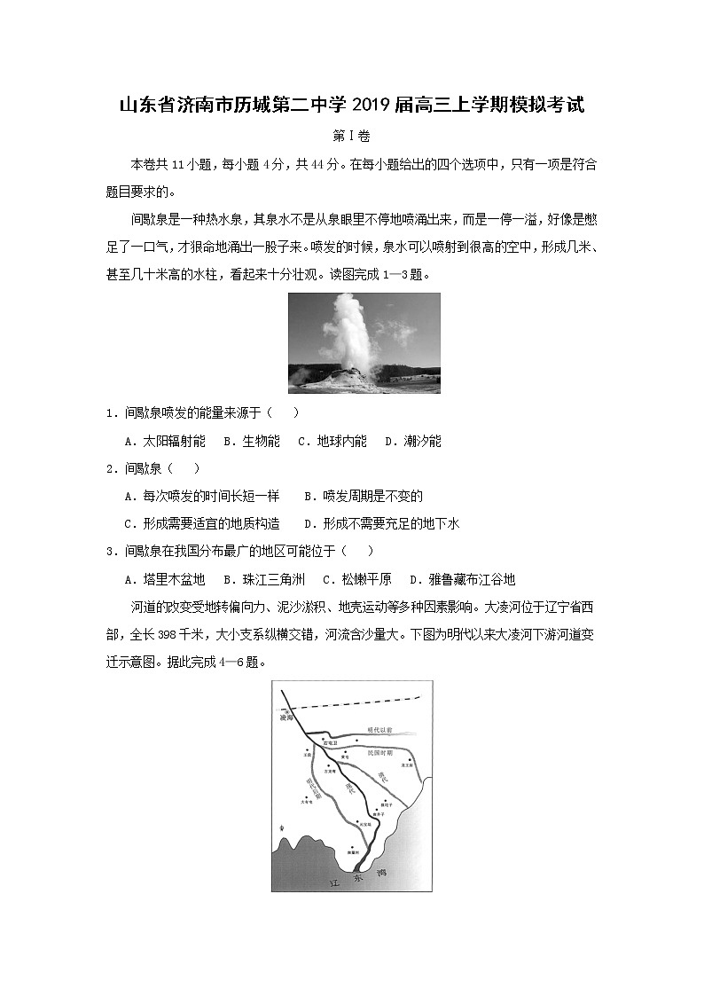 【地理】山东省济南市历城第二中学2019届高三上学期模拟考试（解析版）01