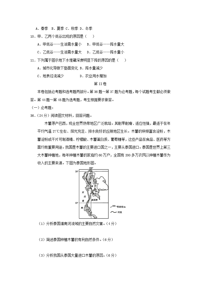 【地理】山东省济南市历城第二中学2019届高三上学期模拟考试（解析版）03