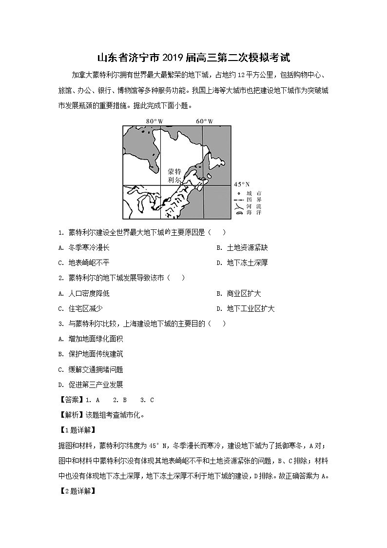 【地理】山东省济宁市2019届高三第二次模拟考试（解析版）01