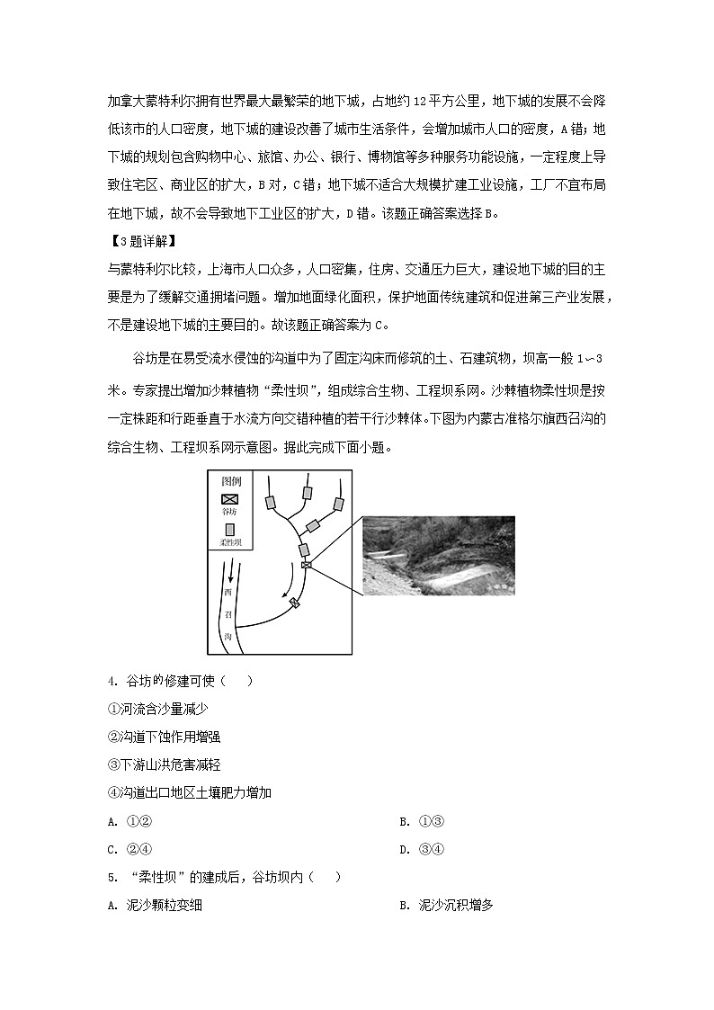 【地理】山东省济宁市2019届高三第二次模拟考试（解析版）02