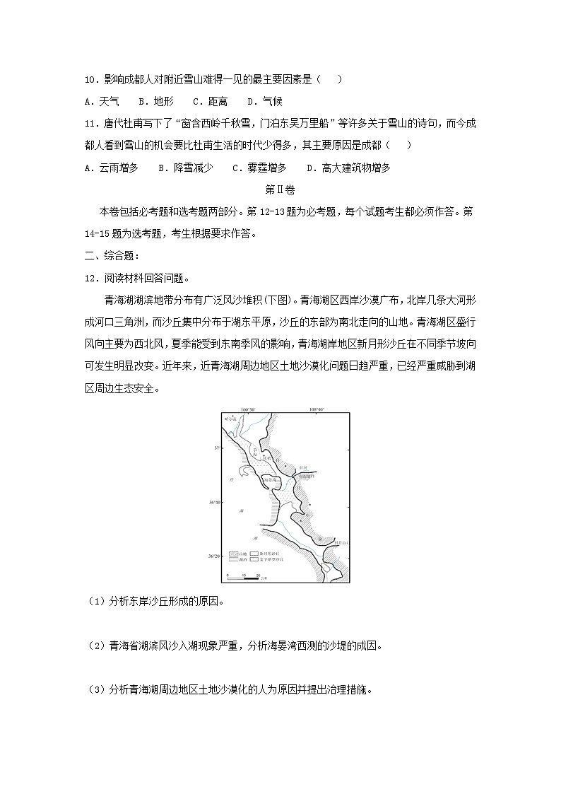 【地理】山东省济宁市任城育贤中学2019届高三2月份文综模拟测试（解析版）03