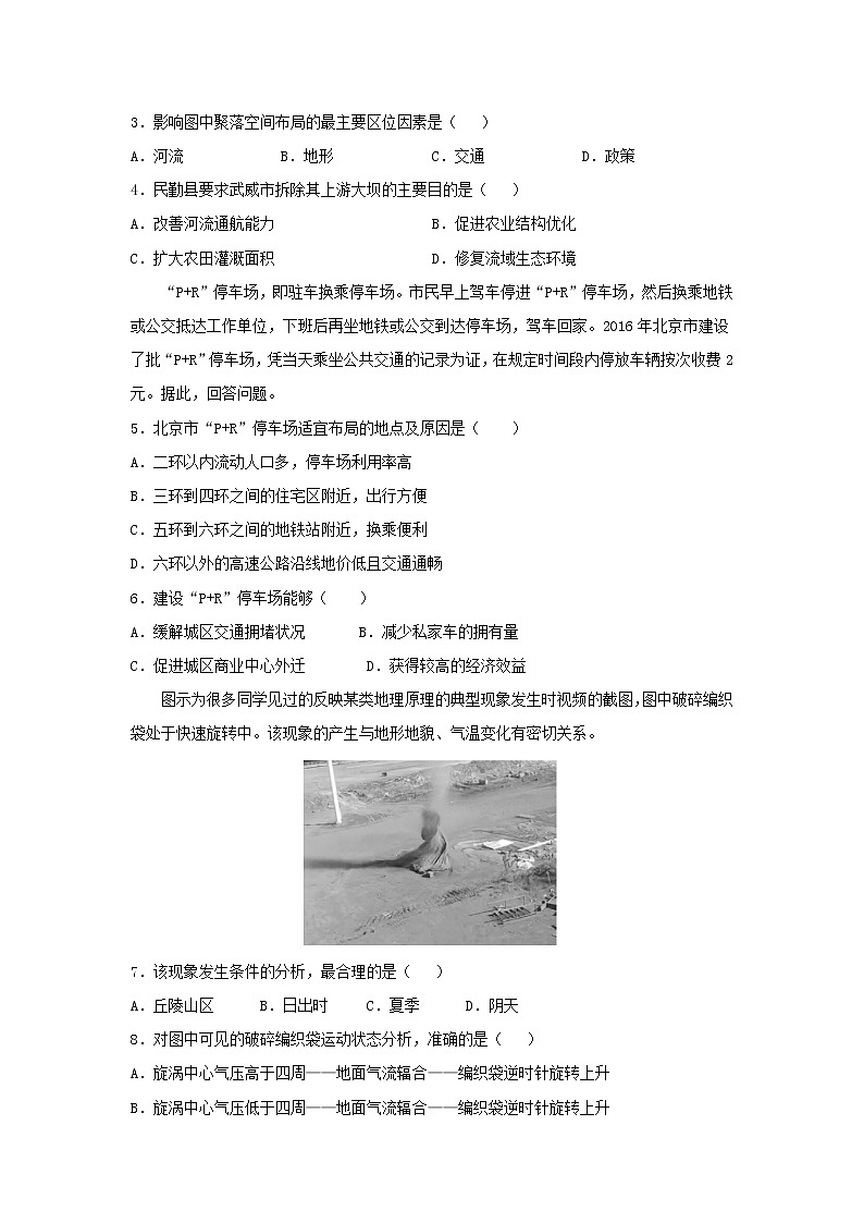 【地理】山东省巨野一中2019届高三下学期模拟 试卷02